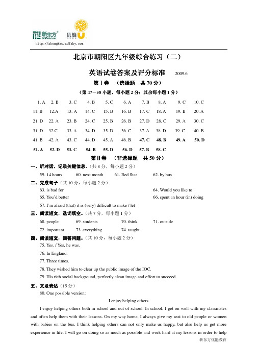 北京市朝阳区九年级综合练习(二)答案(英语)