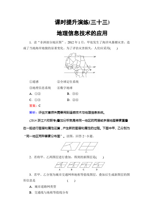地理高三课时提升演练33