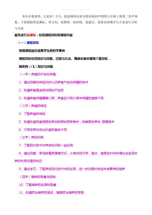 《声现象》说课标说课稿