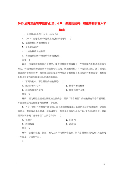 2013届高三生物寒假作业2