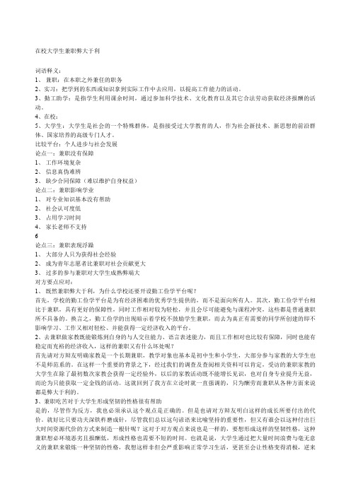 大学生兼职弊大于利辩论