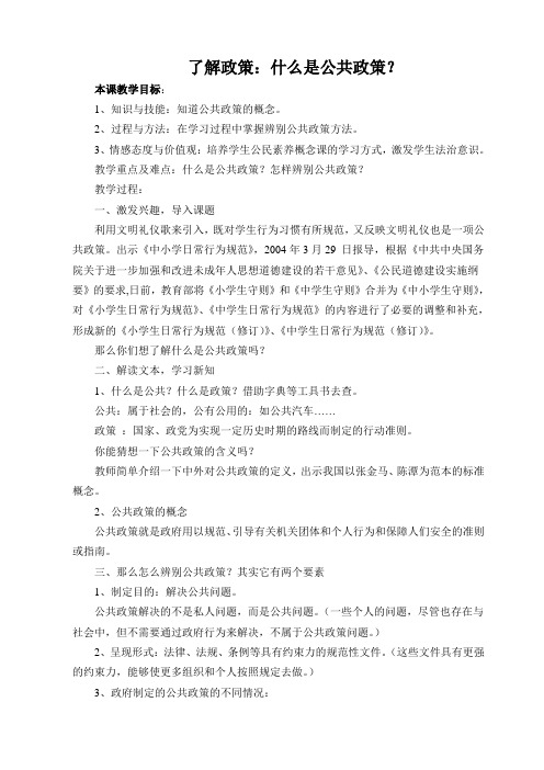 什么是公共政策教学设计