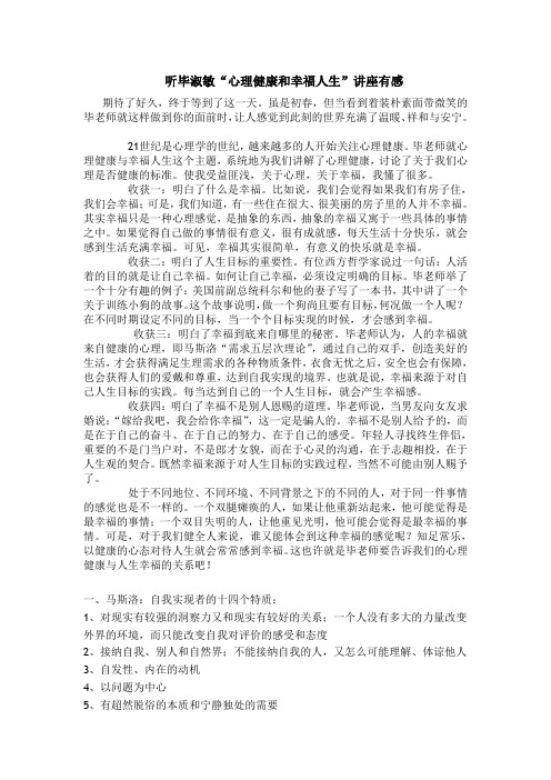 毕淑敏感受