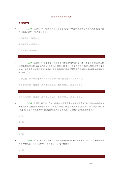 2019年全国减税降费知识竞赛试题库涵盖99%题目