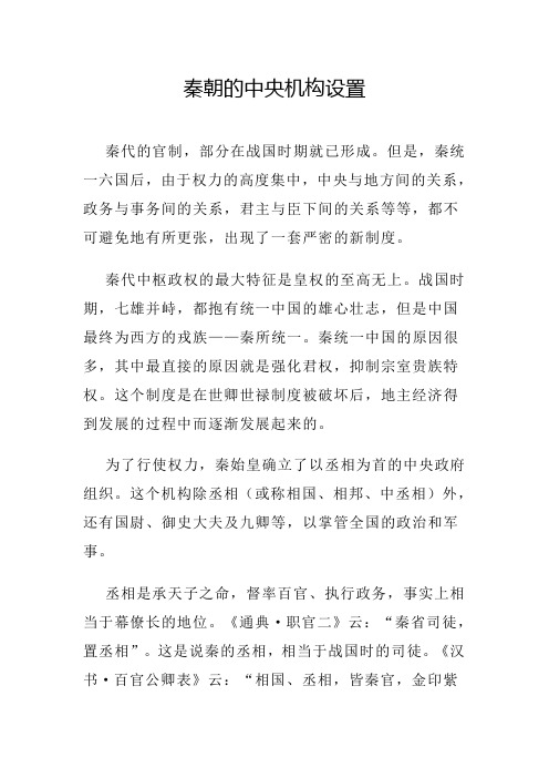 秦代京官都有哪些