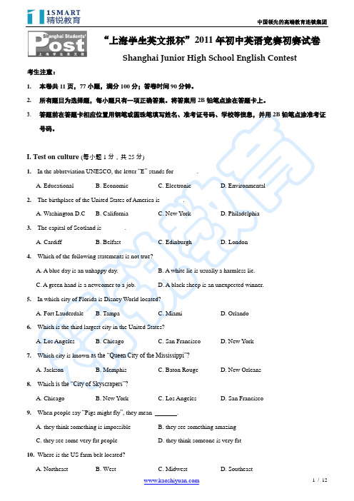上海学生英文报杯竞赛试卷