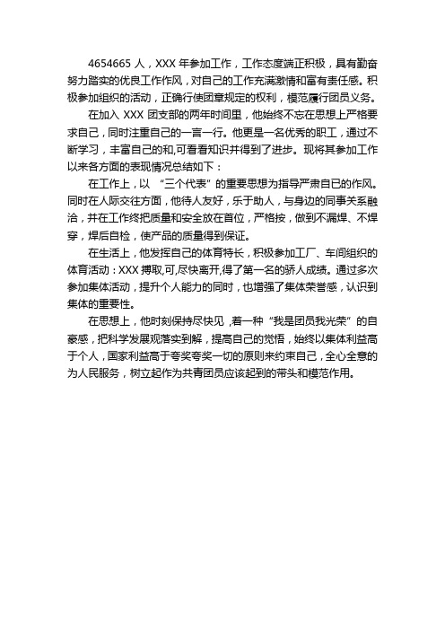 企业优秀团员主要事迹