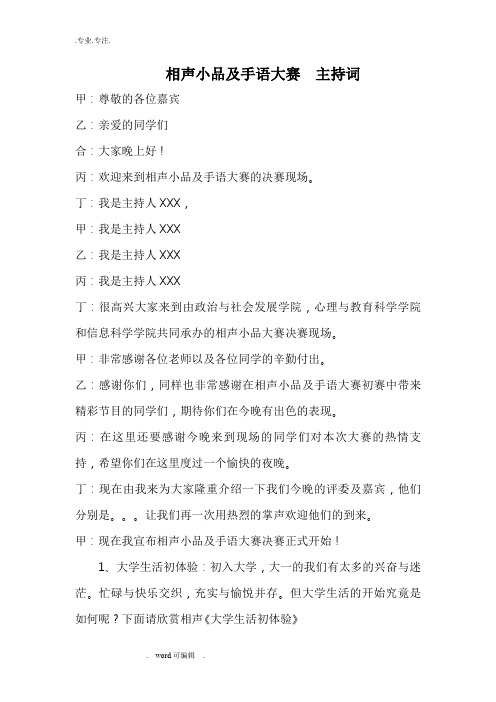 相声小品与手语大赛主持词