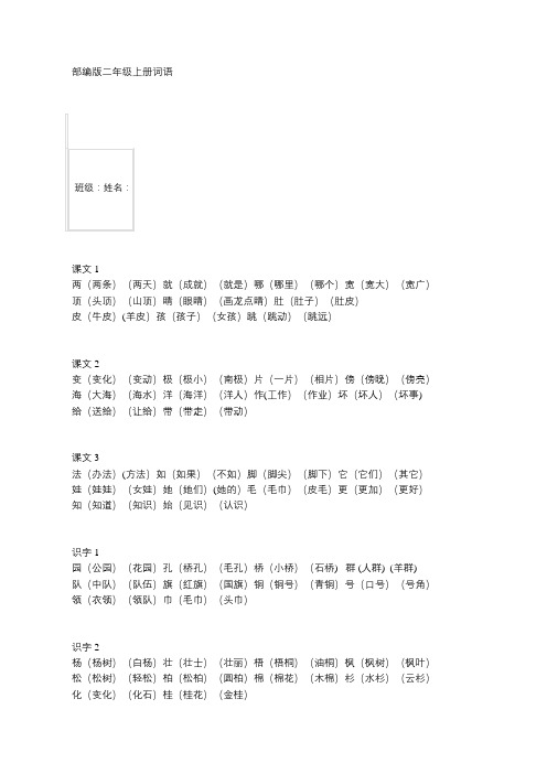 部编版二年级上册词语表