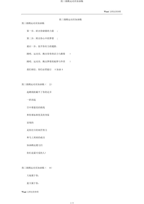 致三级跳运动员加油稿
