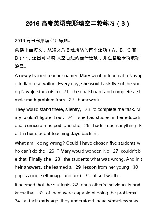 高中英语真题-2016高考英语完形填空二轮练习(3)_1