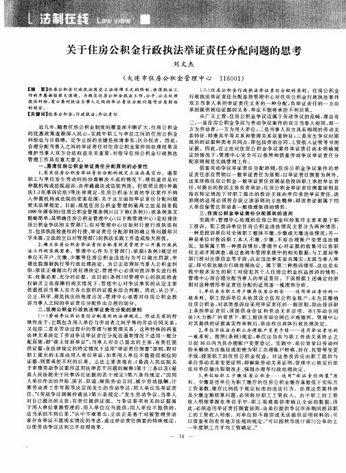 关于住房公积金行政执法举证责任分配问题的思考