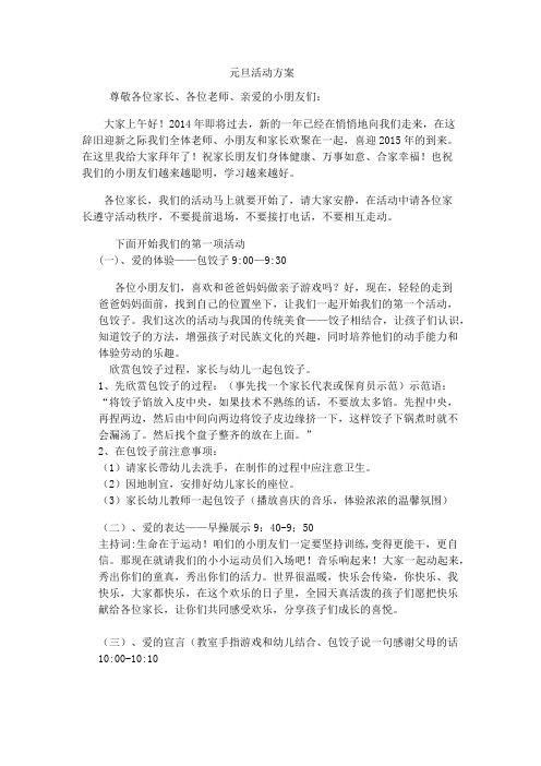 杨桃大班元旦活动方案