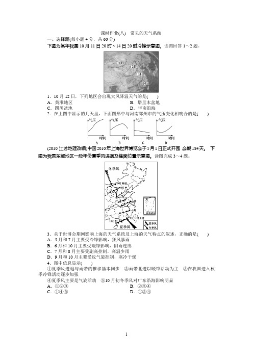 课时作业八常见的天气系统