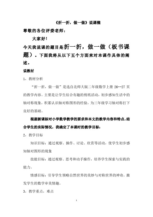 折一折,做一做说课稿 - 副本 - 副本