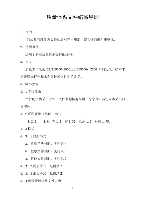 文件编写导则
