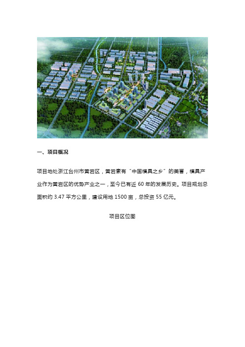 特色小镇之黄岩智能模具小镇案例