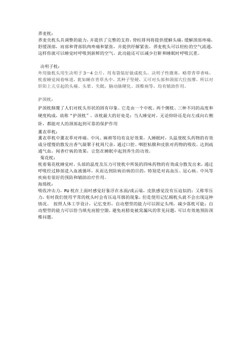 枕头功效