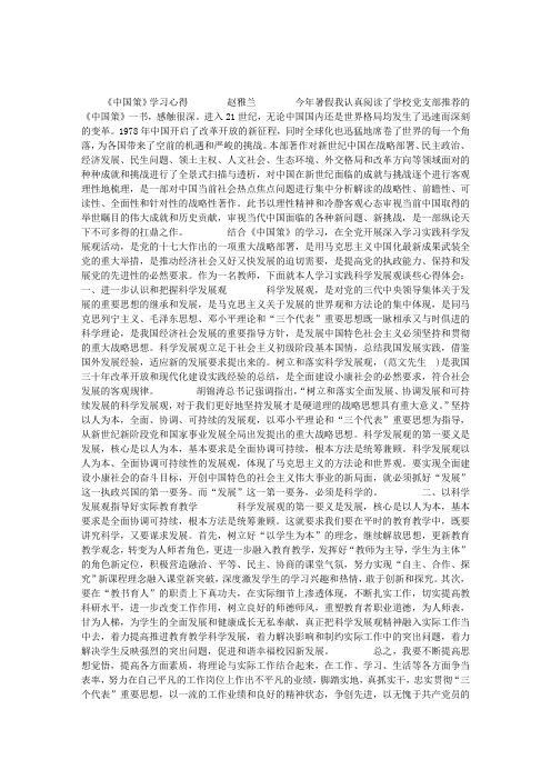 《中国策》学习心得体会