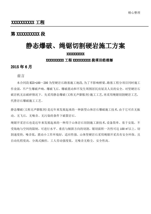 绳锯方法