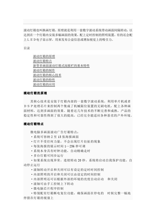 滚动灯箱