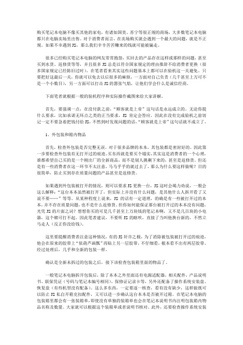 【本本专题】买笔记本电脑的13个验机步骤~(转来的,感觉蛮专业的~吼吼~)