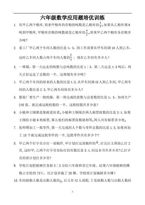 六年级数学应用题培优训练 (9)