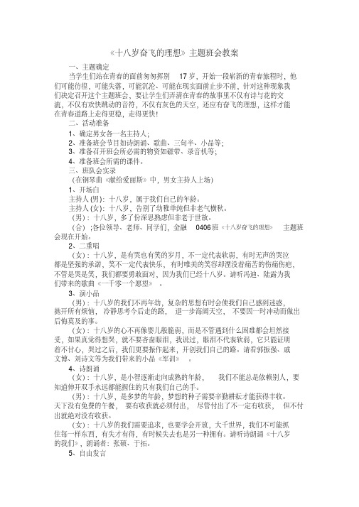 十八岁奋飞的理想班会
