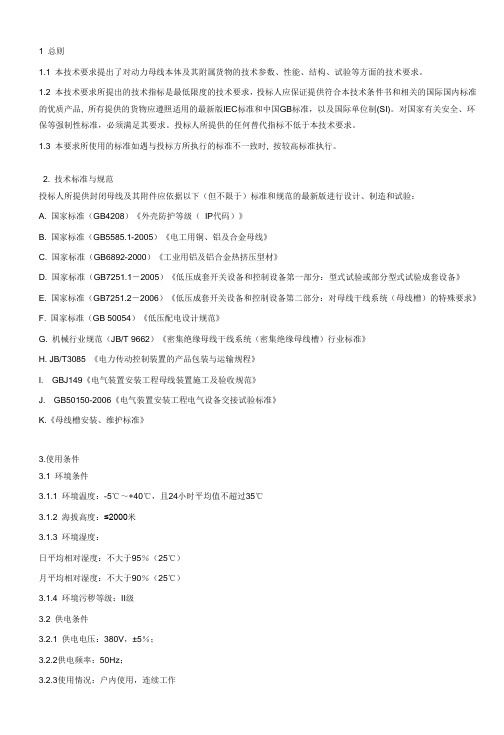 铜母线技术要求