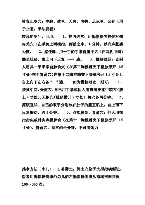 中医止呕