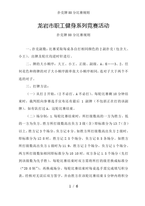 扑克牌80分比赛规则