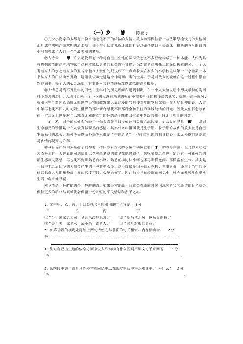 乡    情     陈德才
