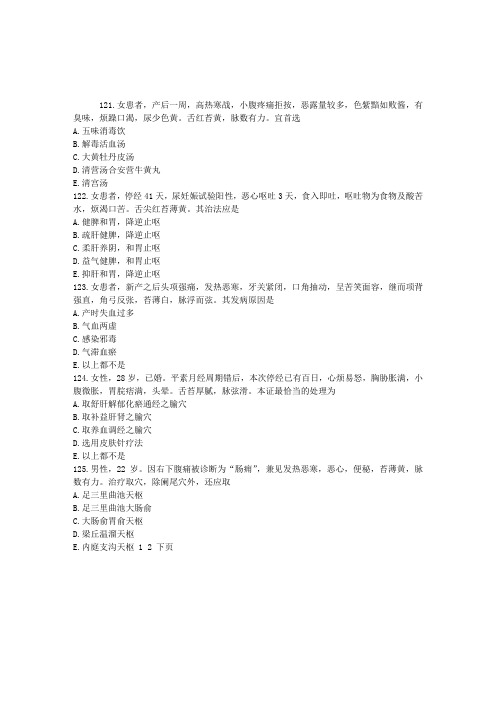 中医执业助理医师考试历年真题及答案(13)