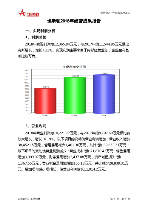 埃斯顿2018年经营成果报告-智泽华