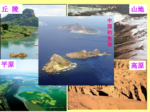 湘教版高中地理必修一第二章第二节《地球表面形态》优质课件(共34张ppt)(共34张PPT)