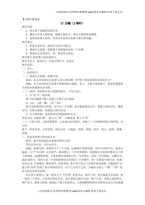 【精品】沪教版语文七下公输