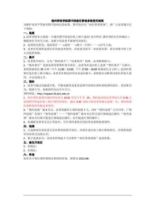 湖州师范学院图书馆座位管理系统使用规则