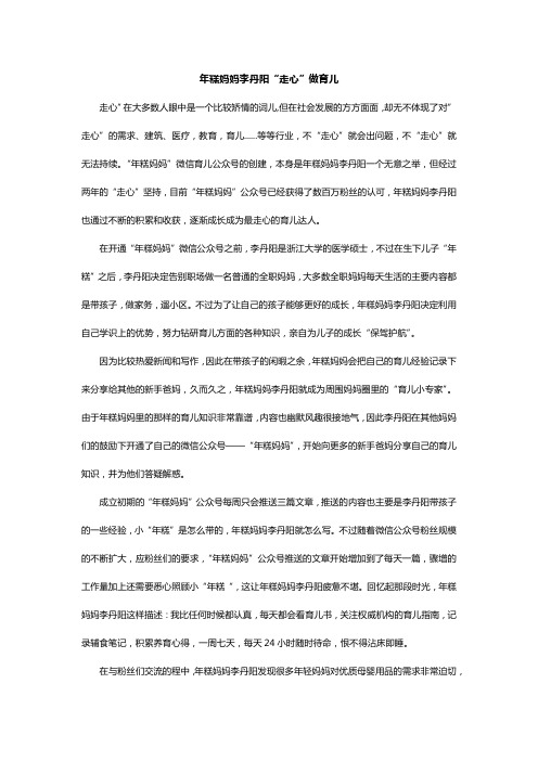 年糕妈妈李丹阳“走心”做育儿