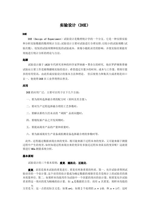 实验设计 课程论文