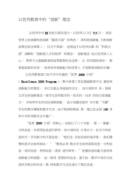 以色列教育中的“创新”理念-最新资料