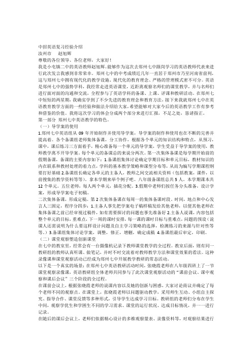 中招英语复习经验介绍