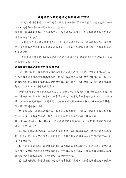 训练你的头脑到达顶尖效率的20种方法