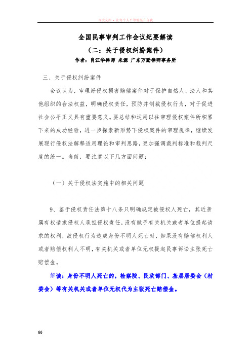 全国民事审判工作会议纪要解读二基于侵权纠纷案件