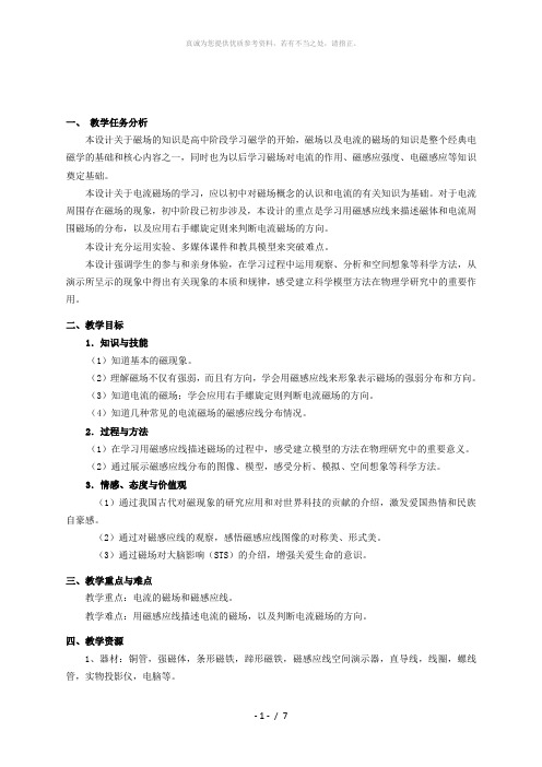 2019-2020年高二物理 第十章 A 电流的磁场教案 沪科版