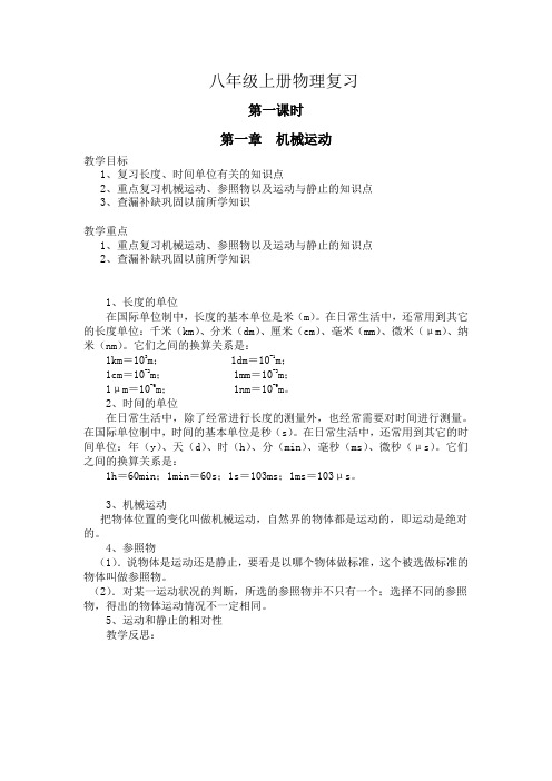 初二物理复习教案