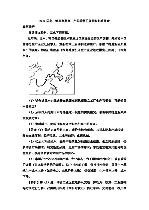 2020届高三地理命题点：产业转移的规律和影响因素