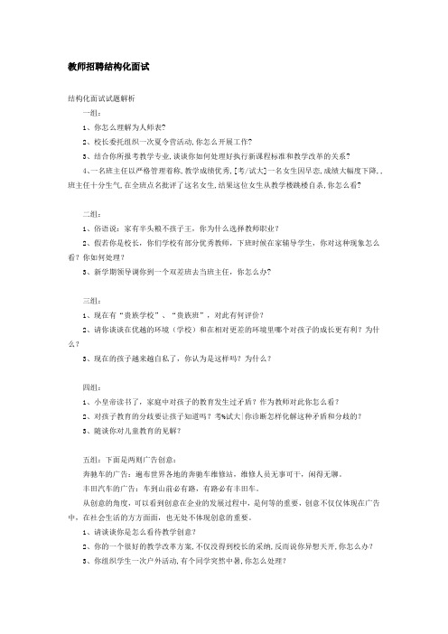 教师招聘结构化面试lin