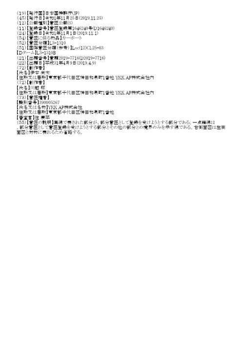 【JPD1646240S】外观设计【专利】
