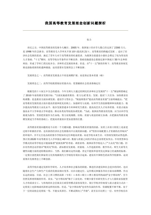 我国高等教育发展理念创新问题探析