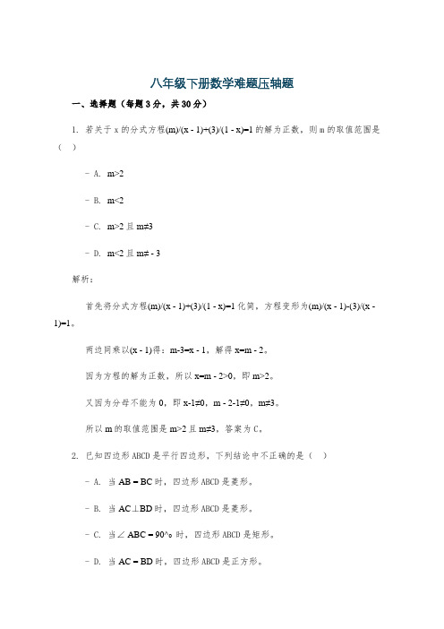 八年级下册数学难题压轴题